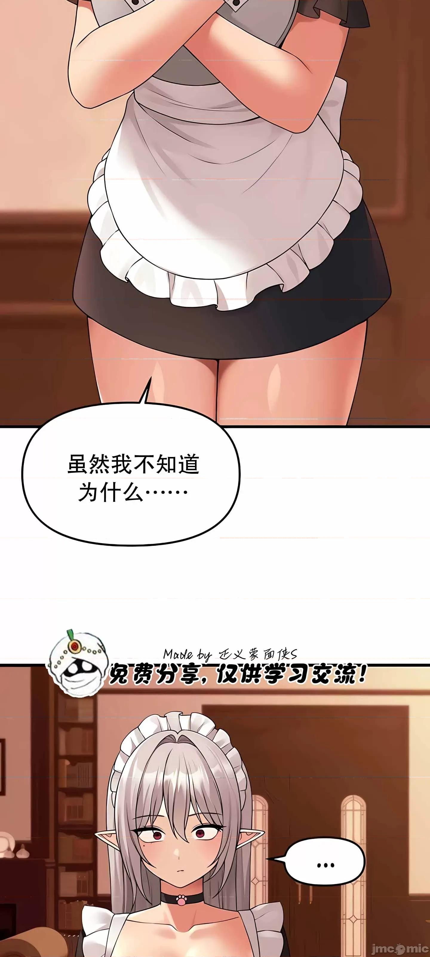 抖M女僕 抖M女僕  12 第43页