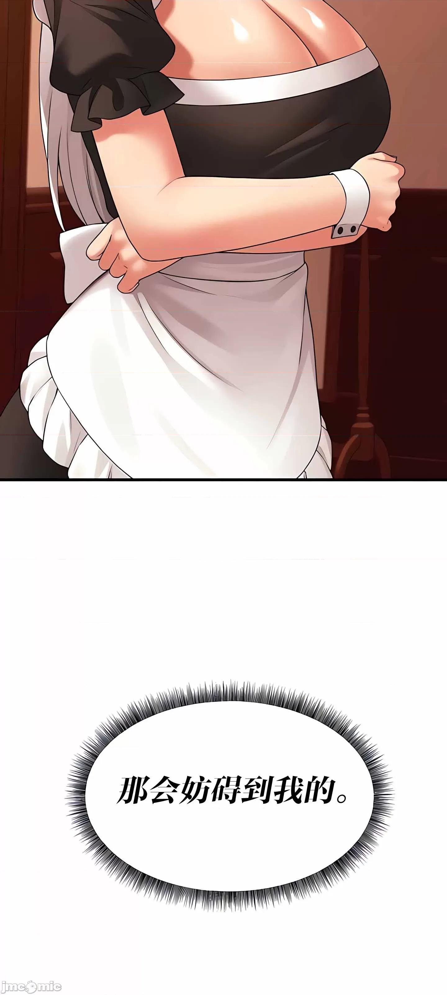 抖M女僕 抖M女僕  12 第45页
