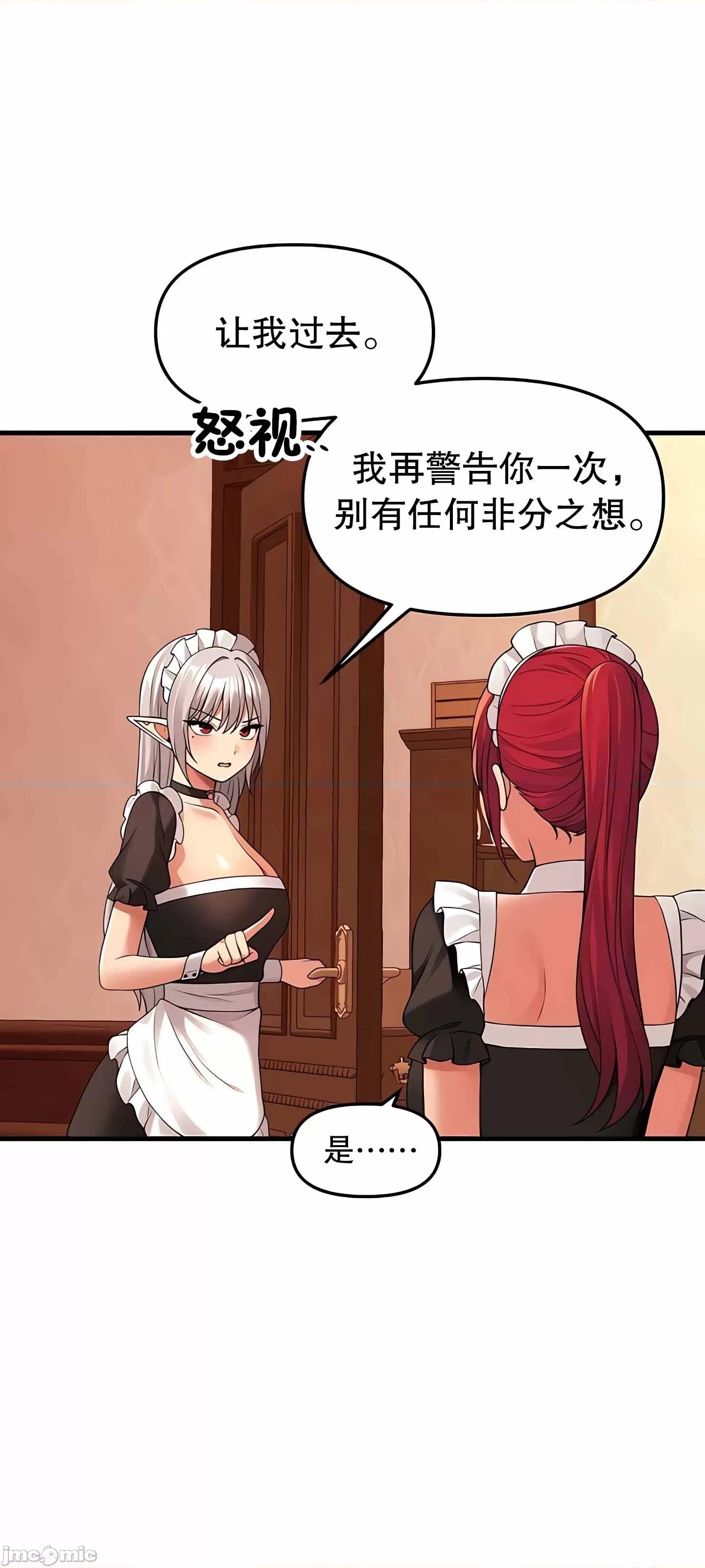 抖M女僕 抖M女僕  12 第46页