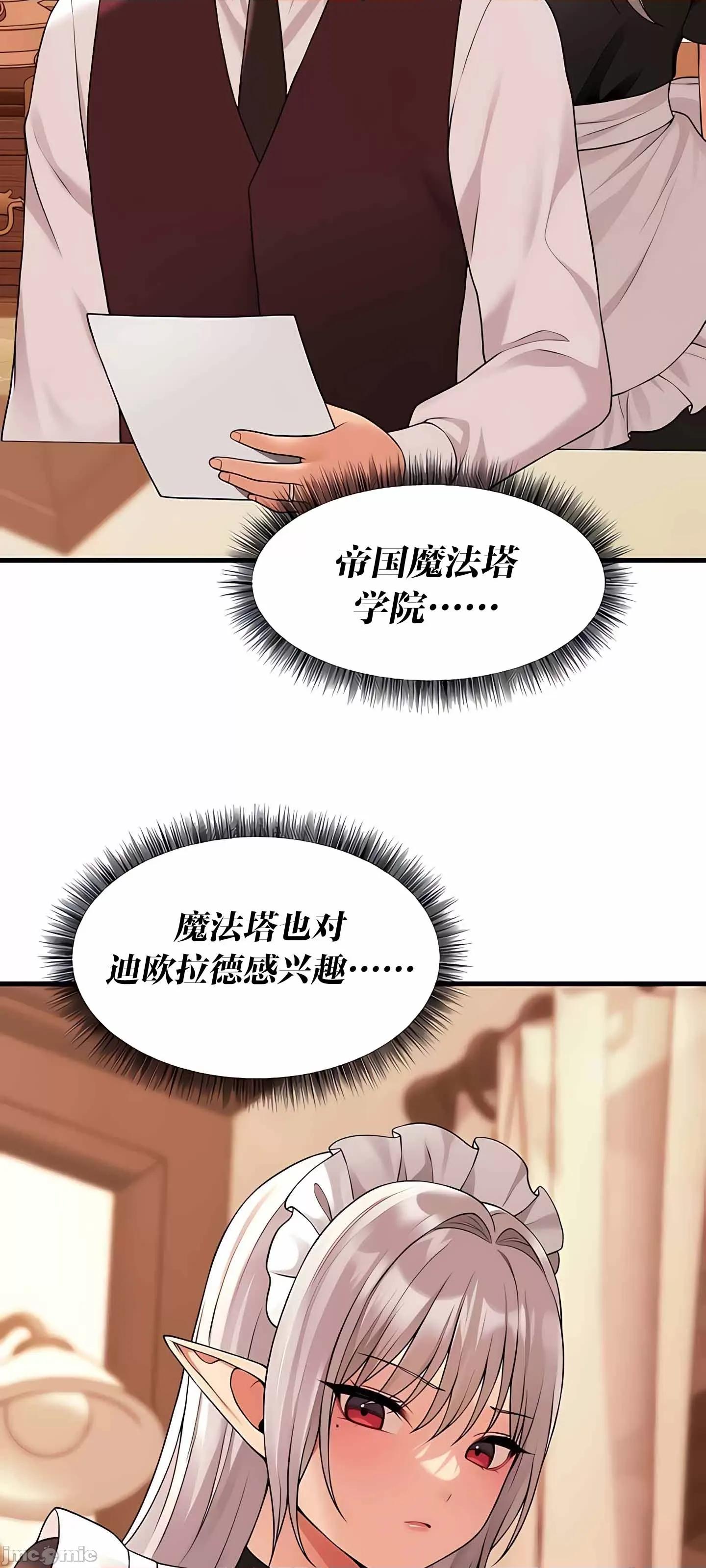 抖M女僕 抖M女僕  12 第52页