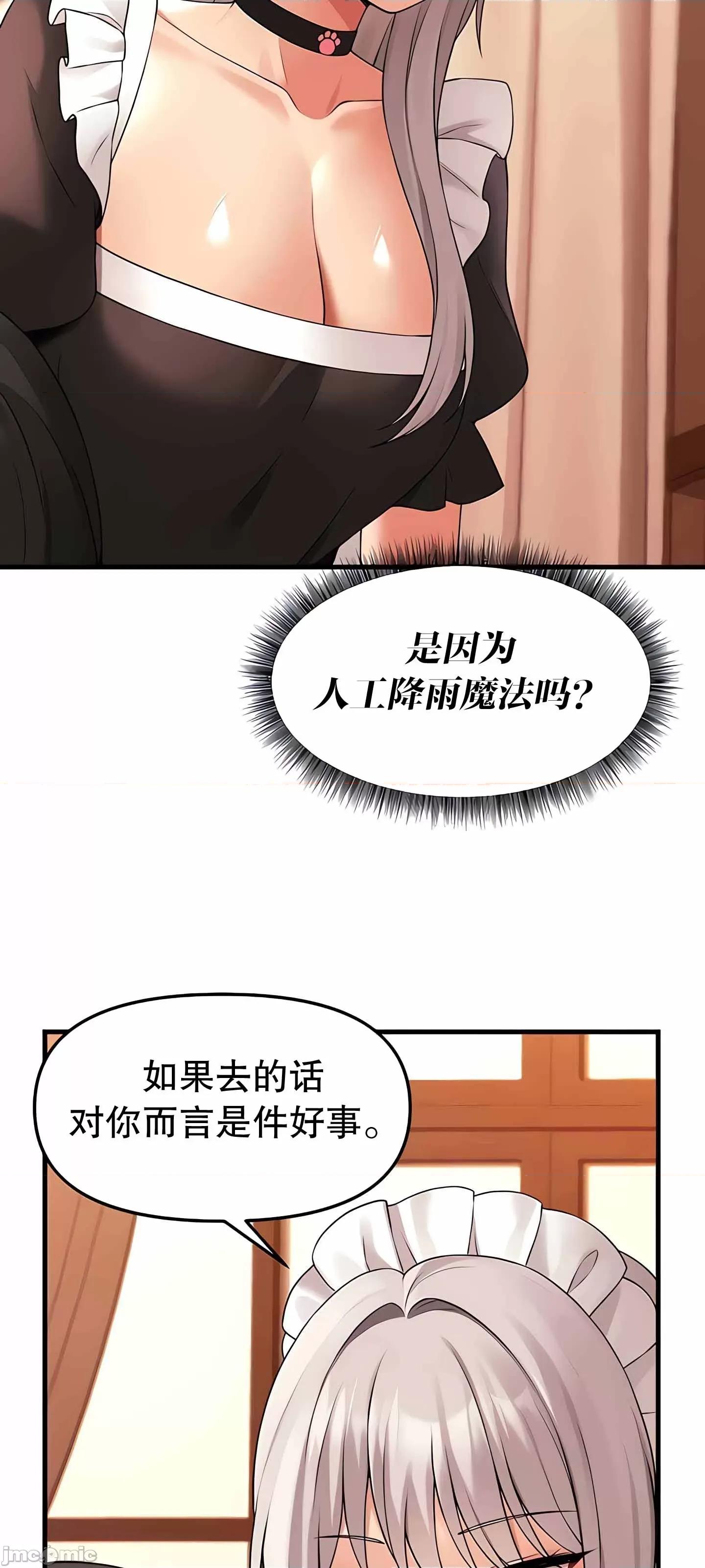 抖M女僕 抖M女僕  12 第53页