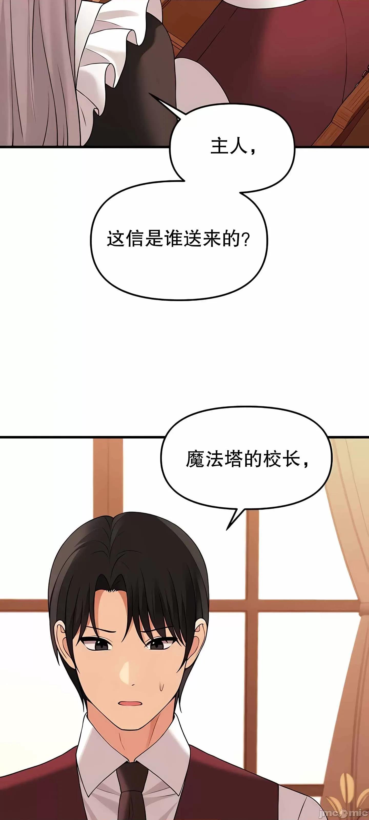 抖M女僕 抖M女僕  12 第55页
