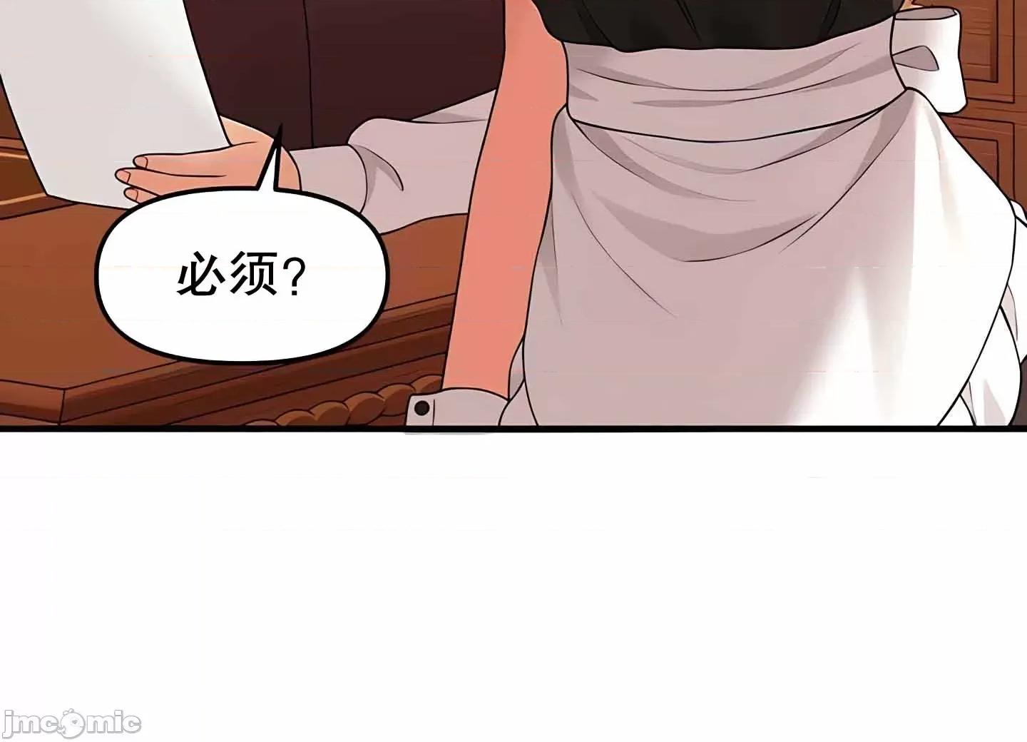 抖M女僕 抖M女僕  12 第57页