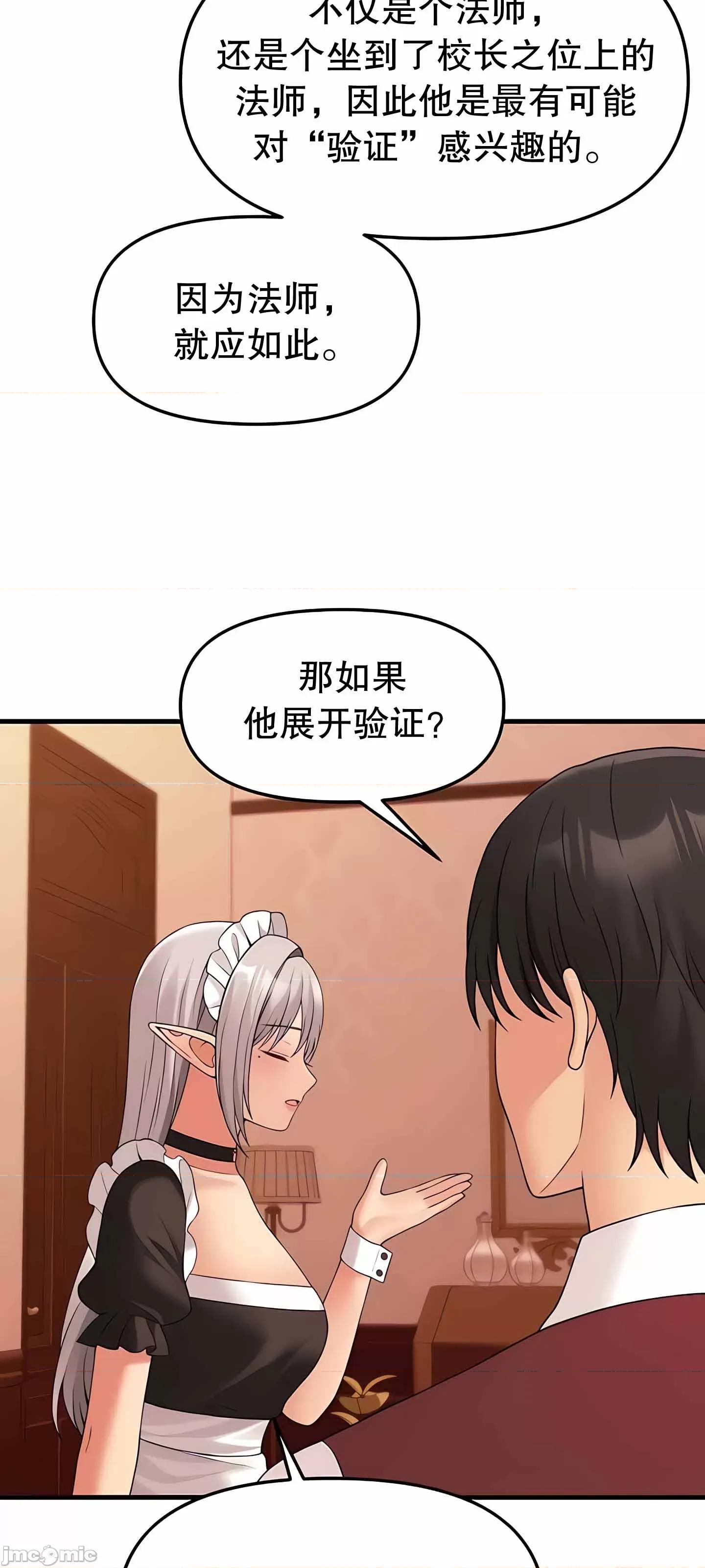 抖M女僕 抖M女僕  12 第59页
