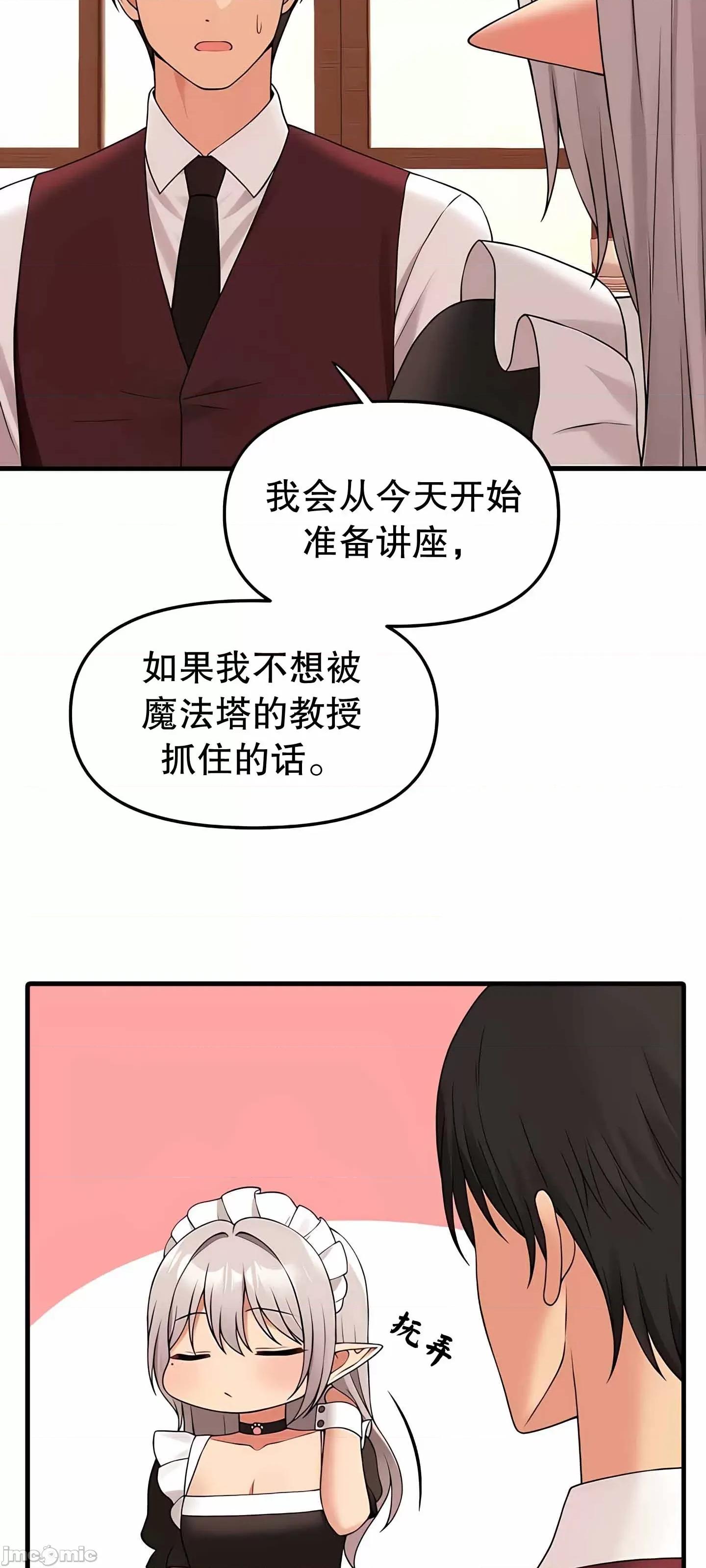 抖M女僕 抖M女僕  12 第66页
