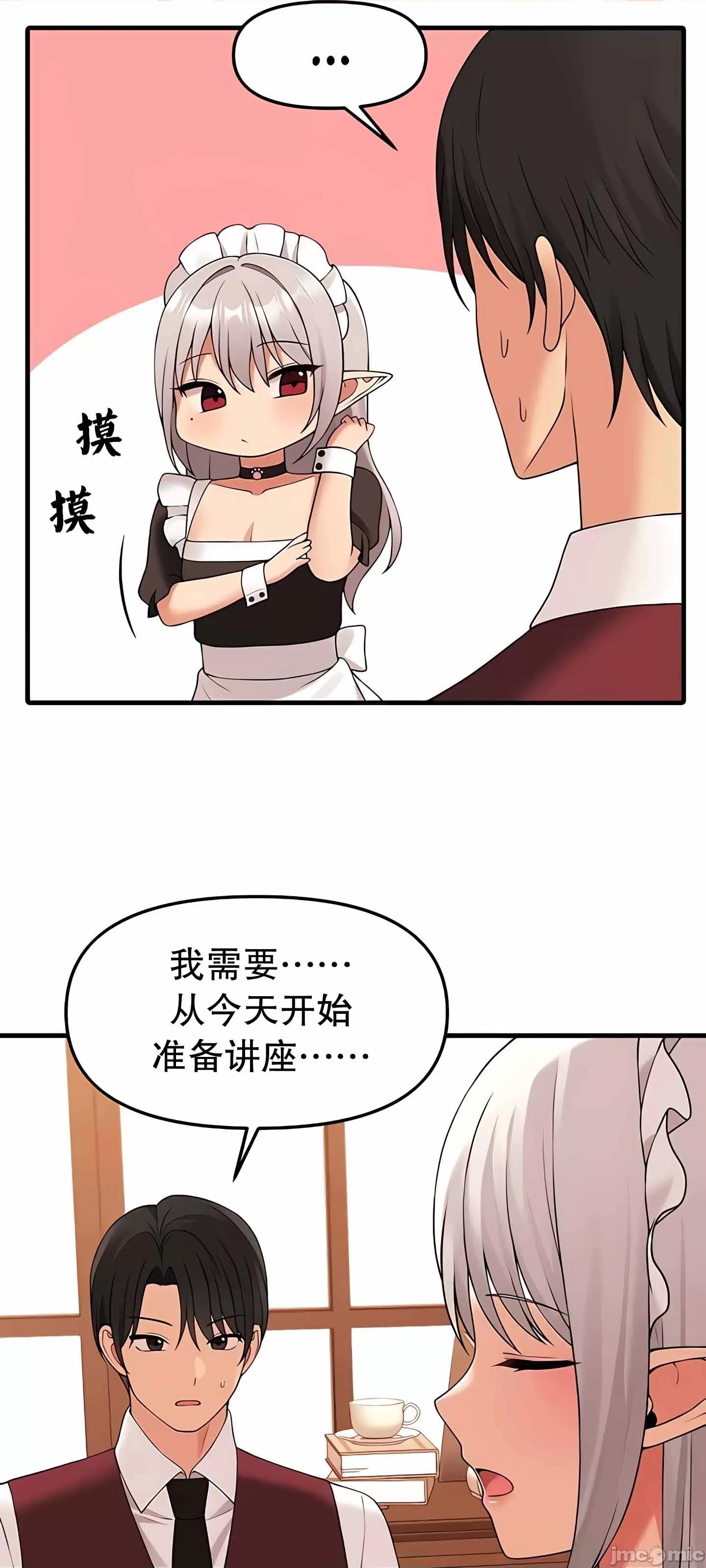 抖M女僕 抖M女僕  12 第68页