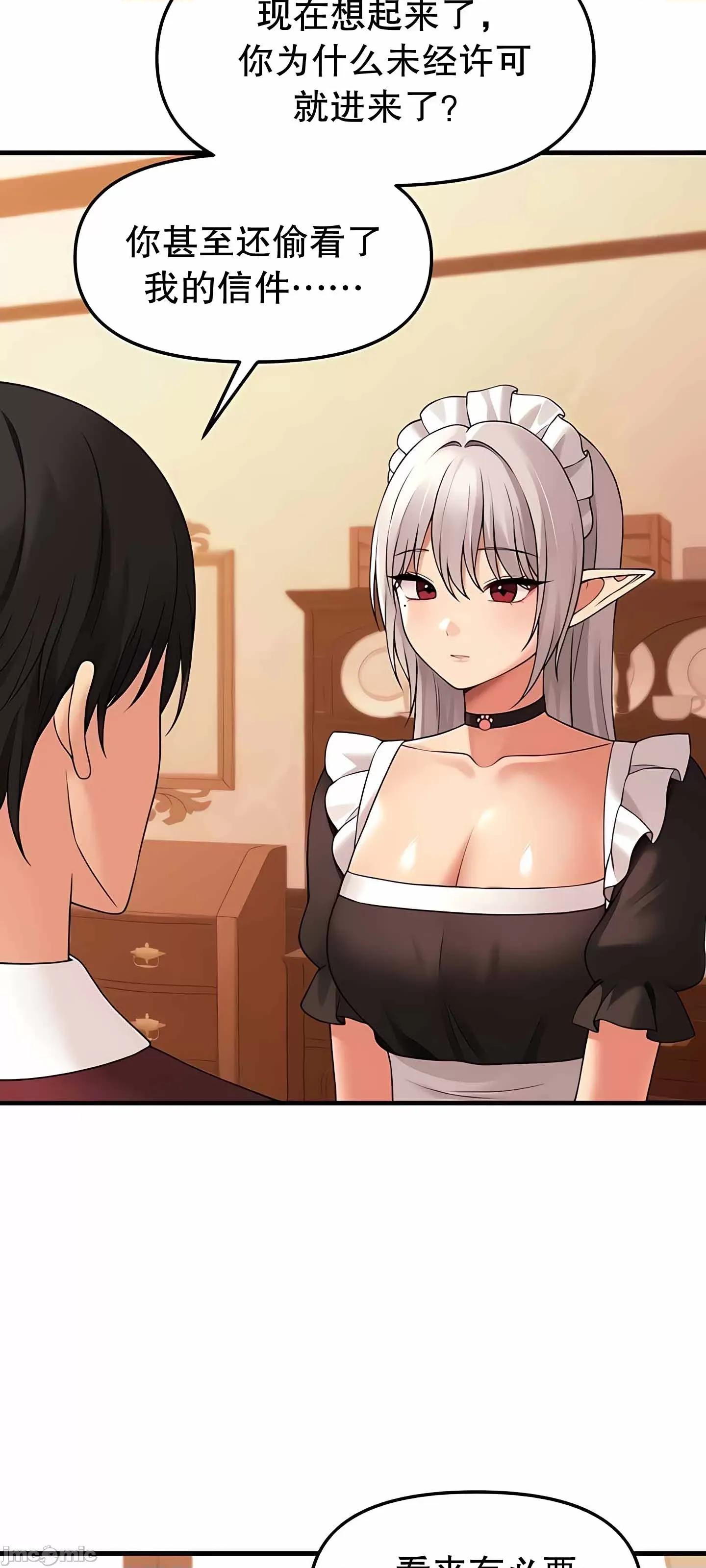 抖M女僕 抖M女僕  12 第70页