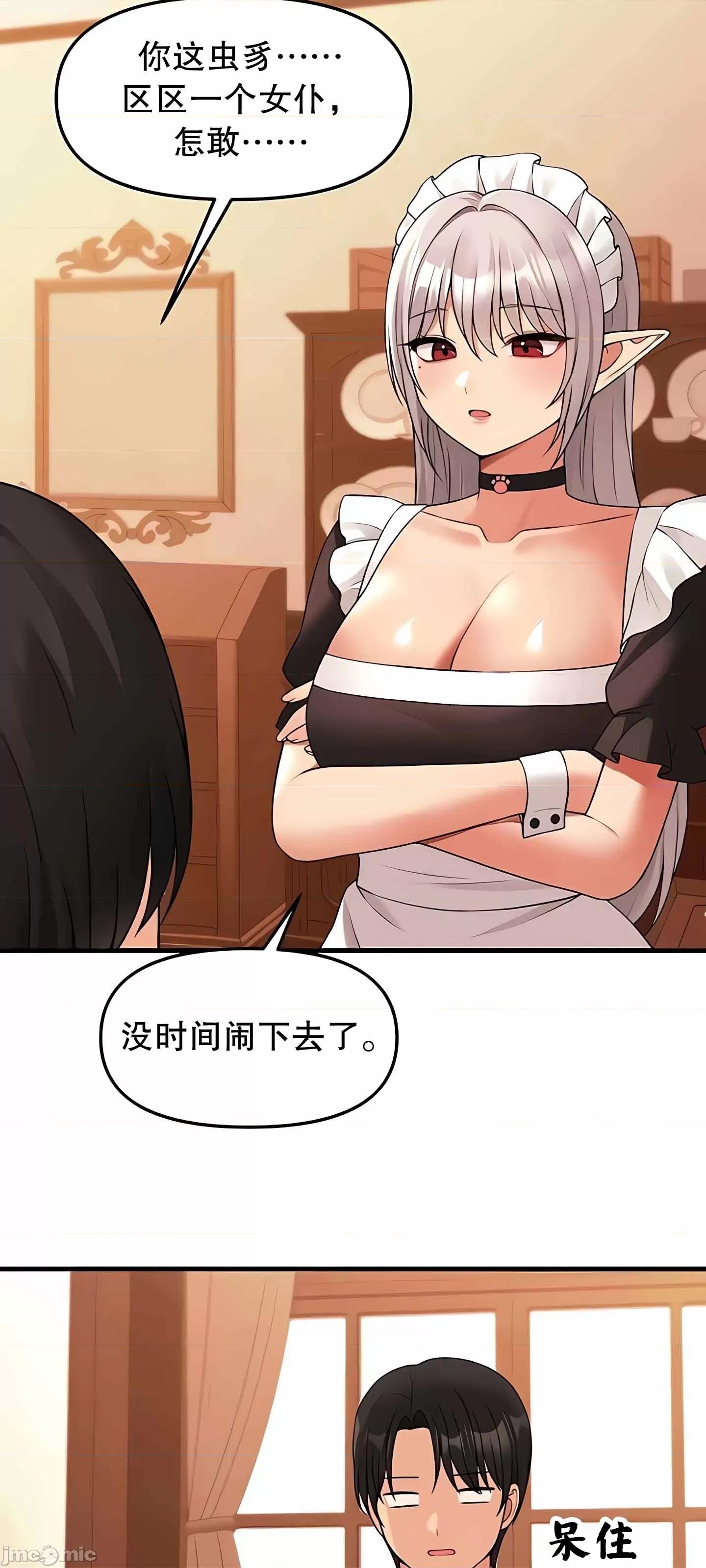 抖M女僕 抖M女僕  12 第74页