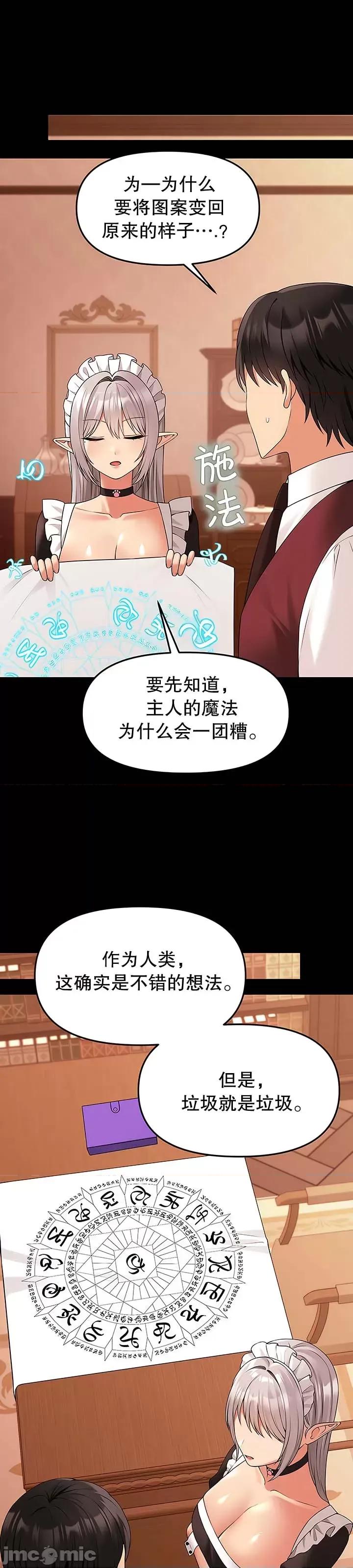 抖M女僕 抖M女僕13 第1页