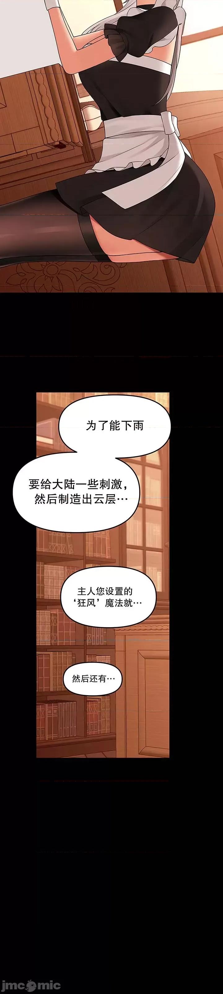 抖M女僕 抖M女僕13 第3页
