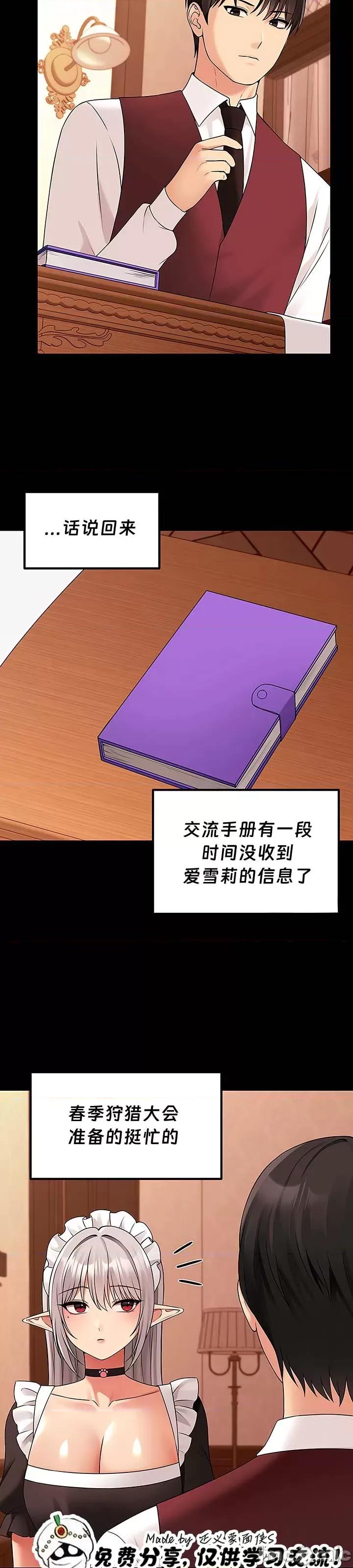 抖M女僕 抖M女僕13 第5页