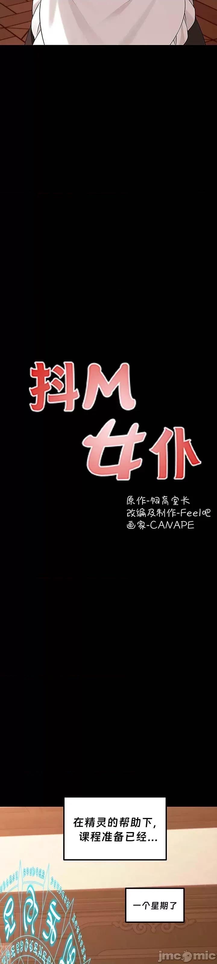 抖M女僕 抖M女僕13 第7页