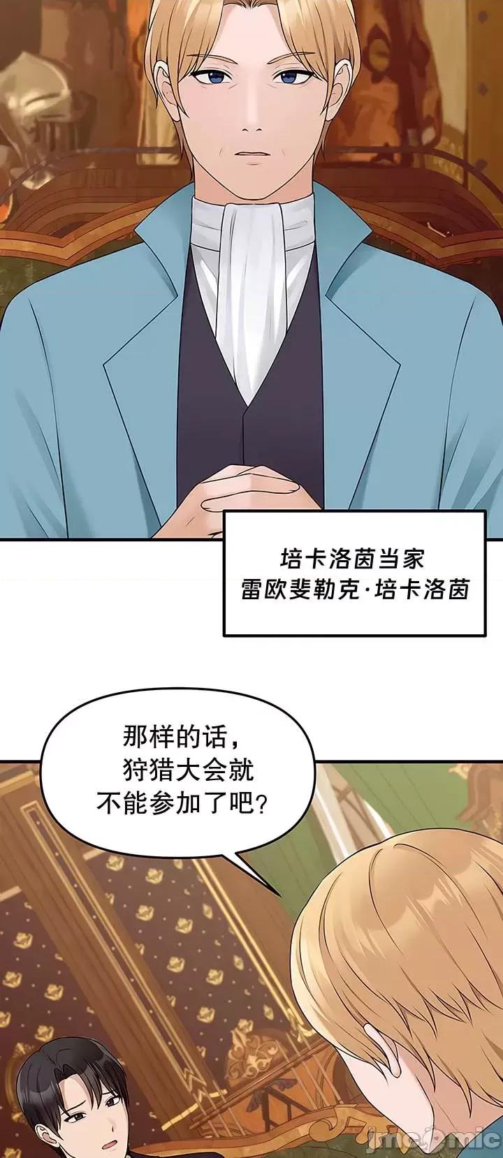 抖M女僕 抖M女僕13 第10页