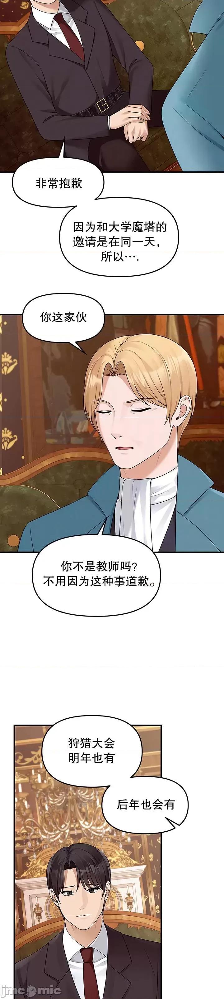 抖M女僕 抖M女僕13 第11页