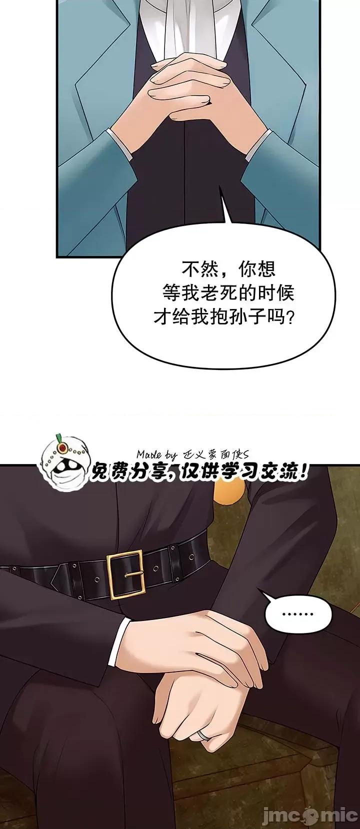 抖M女僕 抖M女僕13 第18页