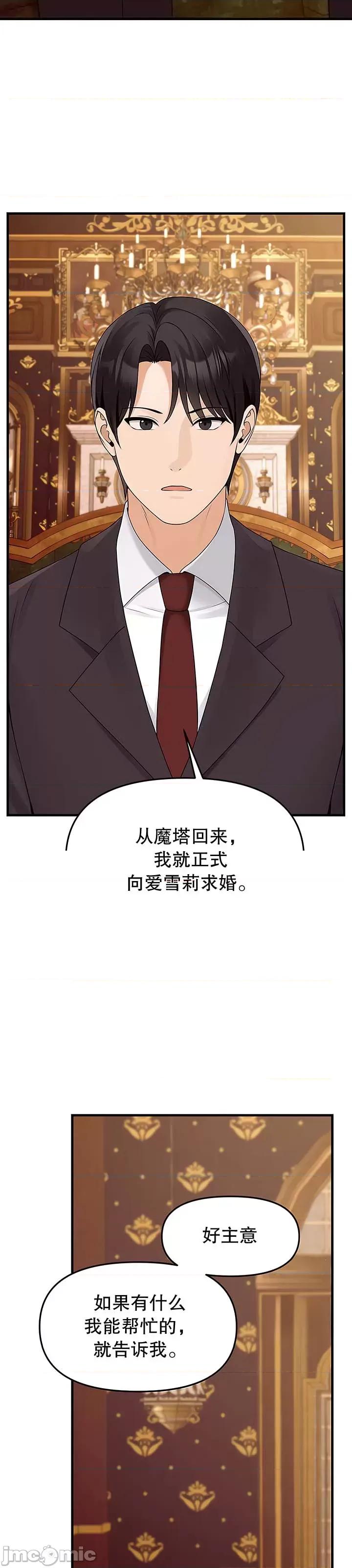 抖M女僕 抖M女僕13 第19页