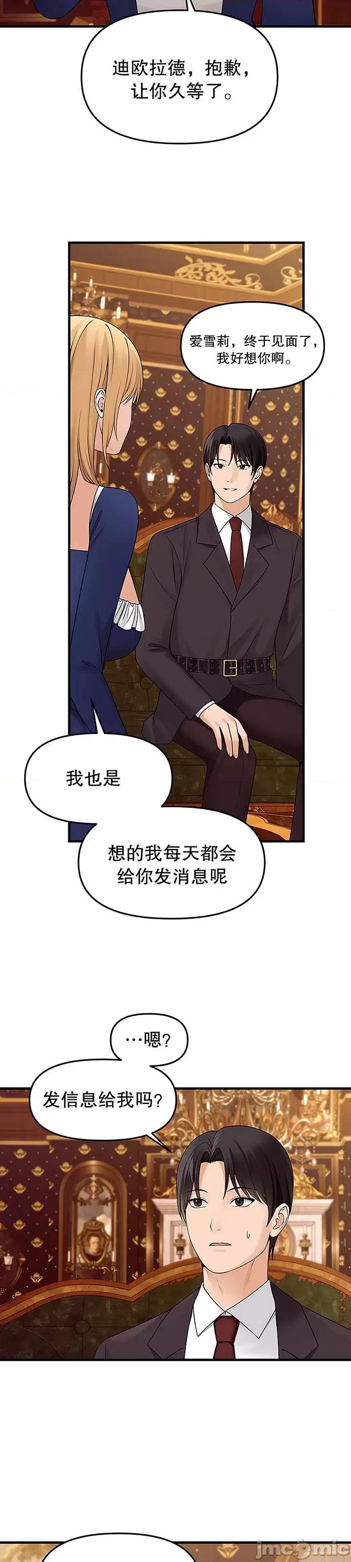 抖M女僕 抖M女僕13 第23页