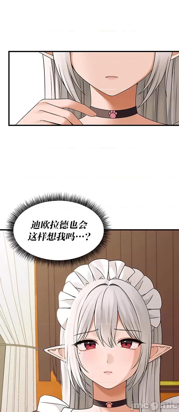 抖M女僕 抖M女僕13 第28页