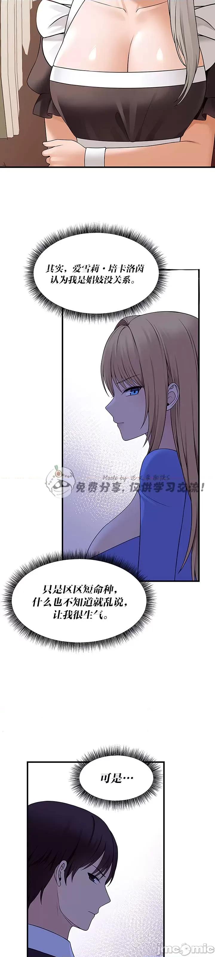抖M女僕 抖M女僕13 第29页