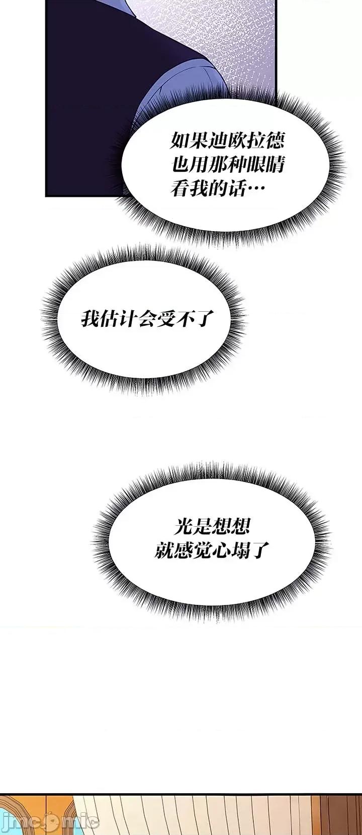 抖M女僕 抖M女僕13 第30页