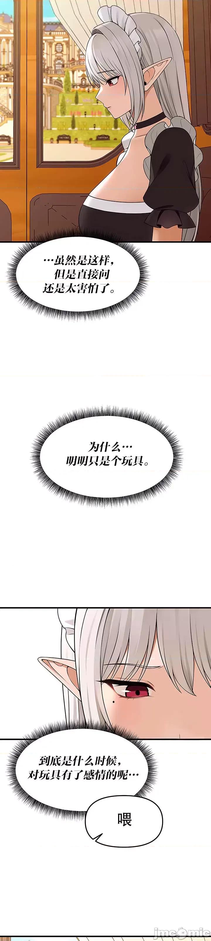 抖M女僕 抖M女僕13 第31页