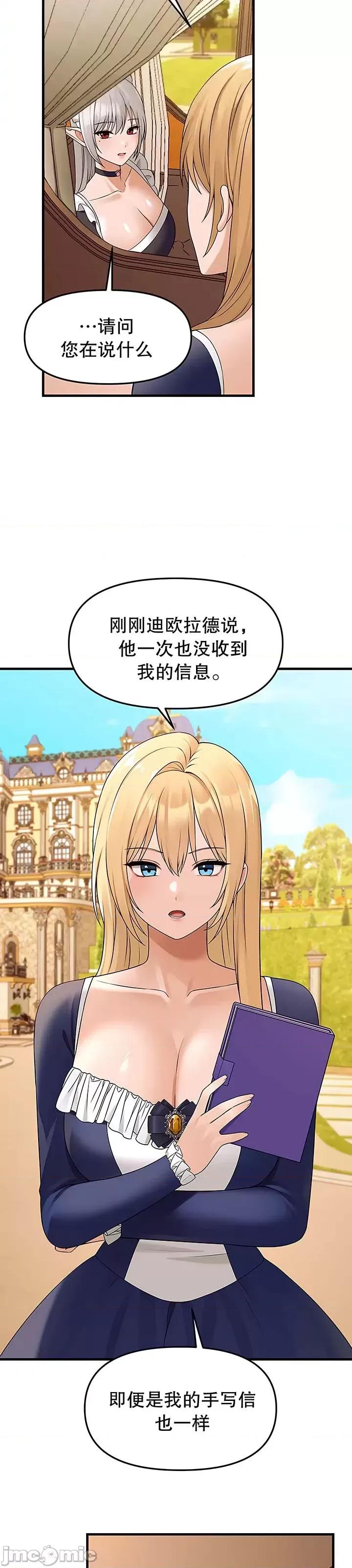 抖M女僕 抖M女僕13 第33页