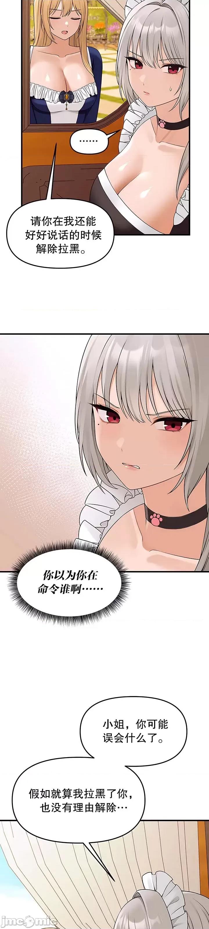 抖M女僕 抖M女僕13 第37页