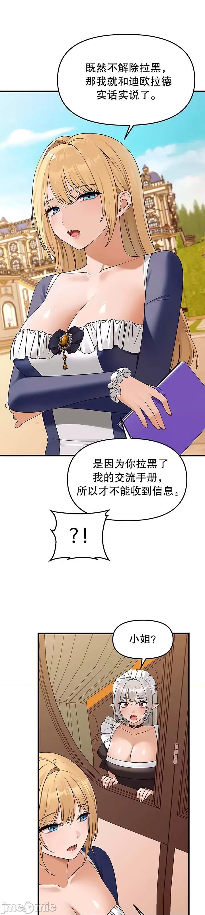 抖M女僕 抖M女僕13 第39页