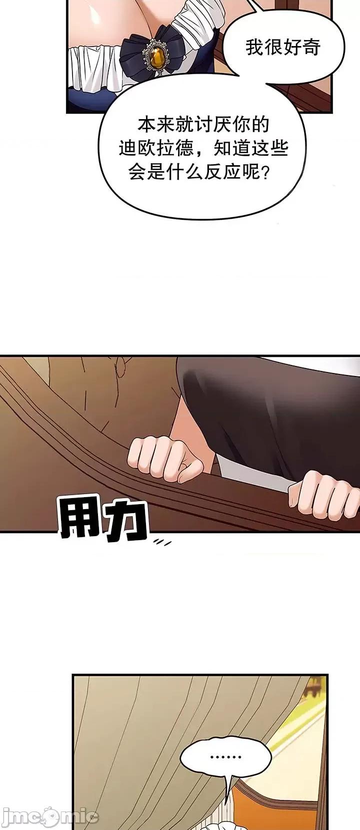 抖M女僕 抖M女僕13 第40页