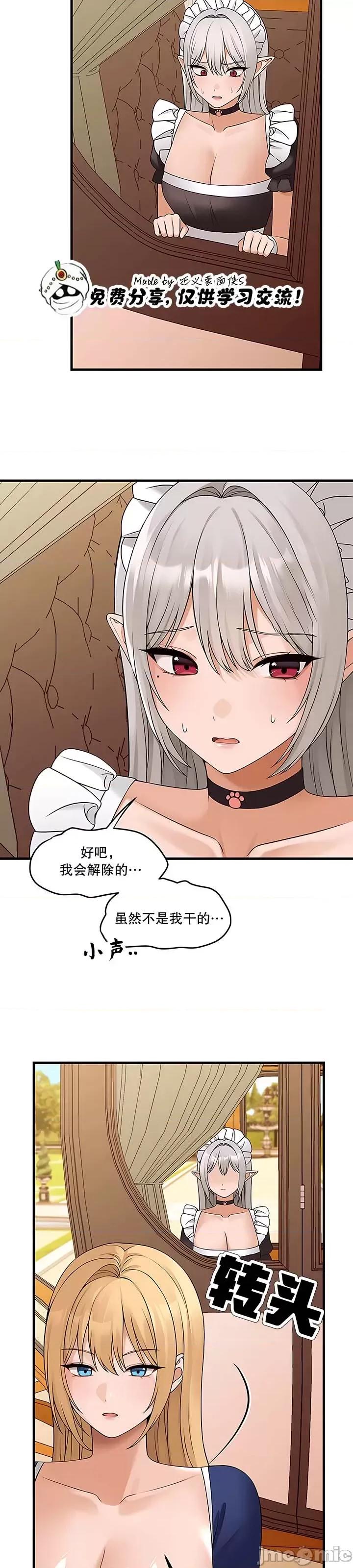 抖M女僕 抖M女僕13 第41页