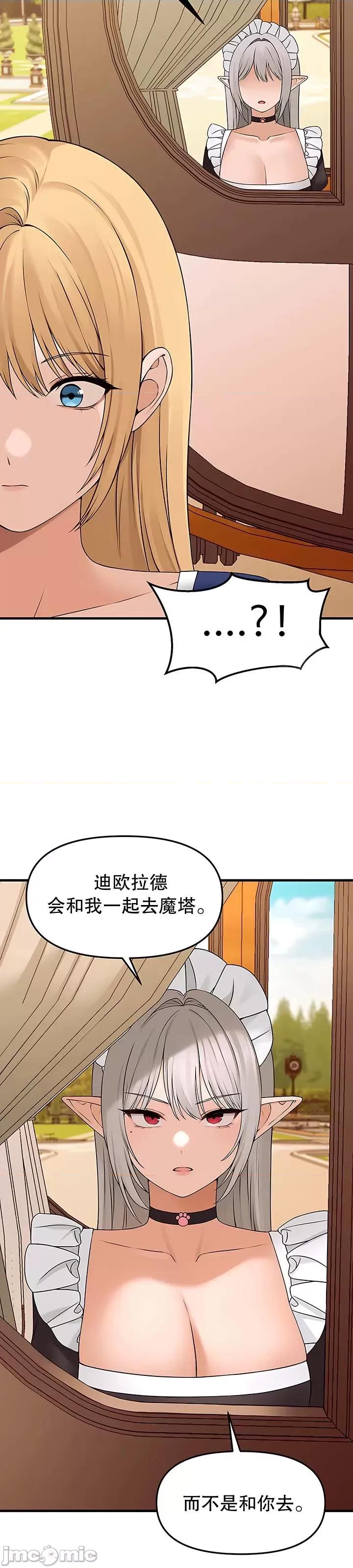 抖M女僕 抖M女僕13 第43页