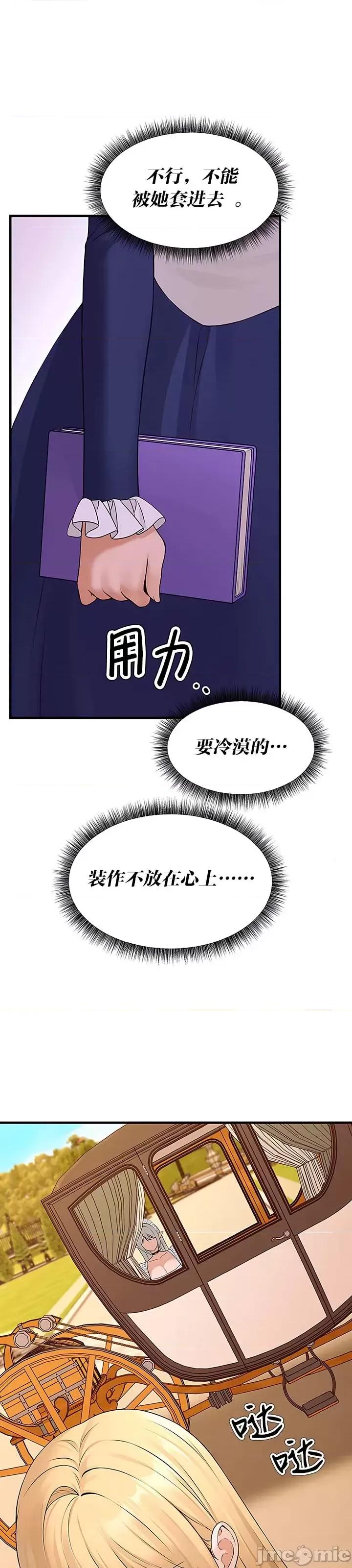 抖M女僕 抖M女僕13 第45页