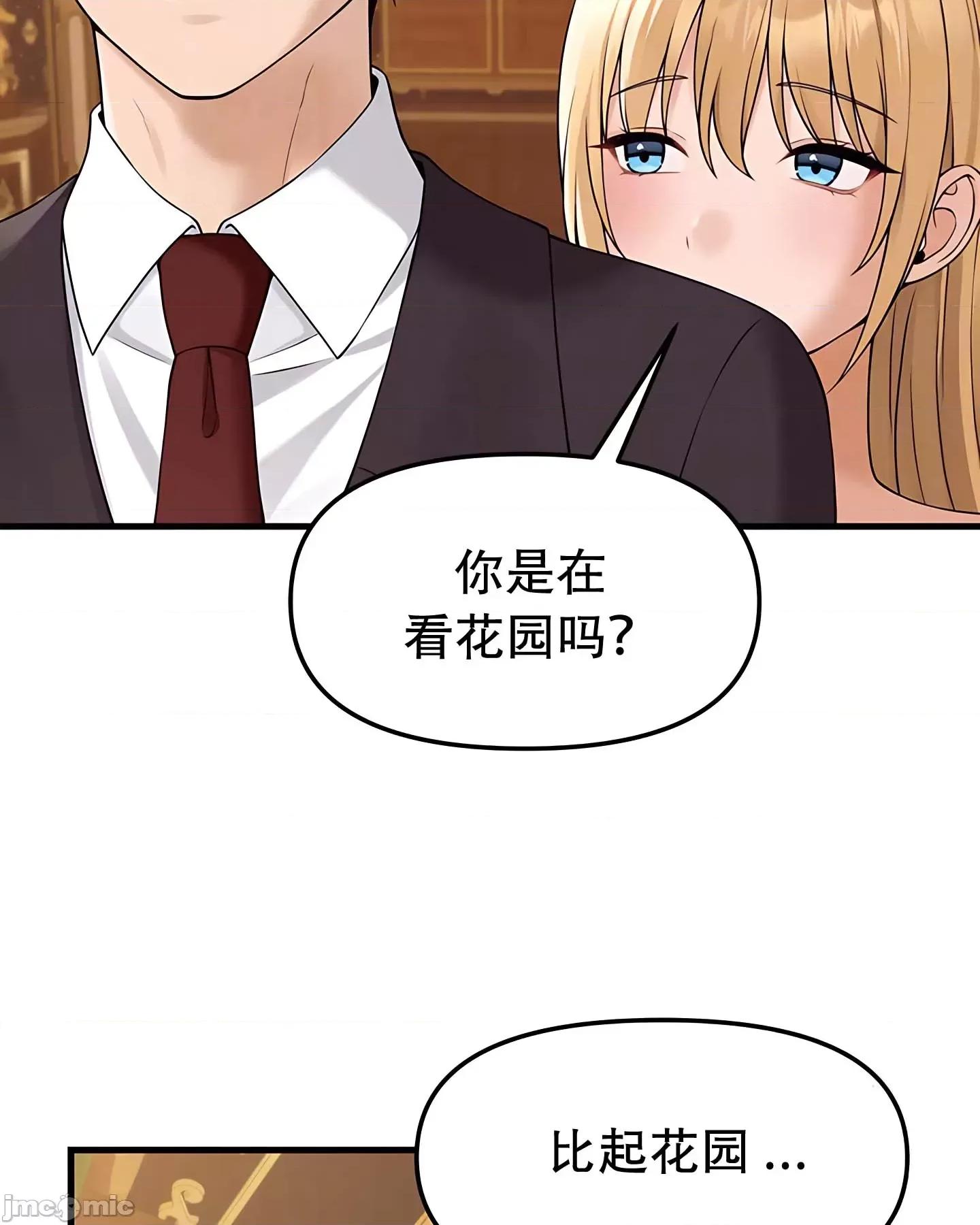 抖M女僕 抖M女僕 14 第6页