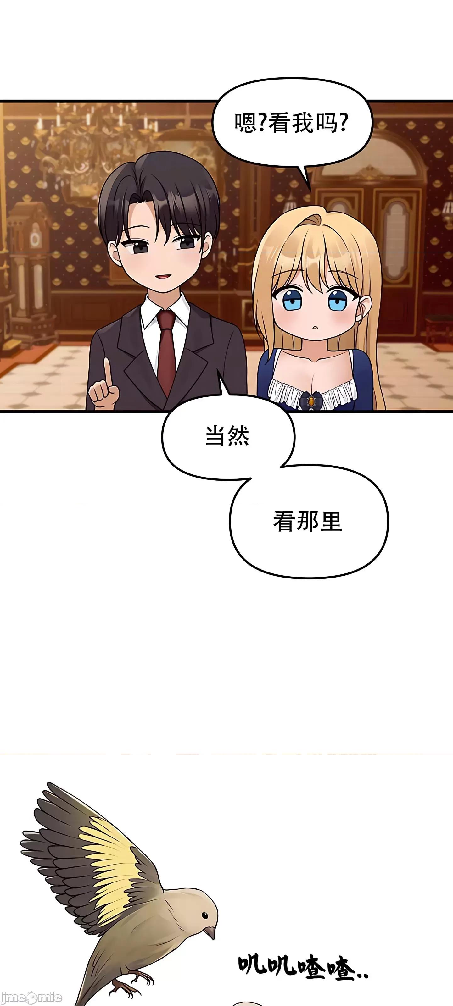 抖M女僕 抖M女僕 14 第8页