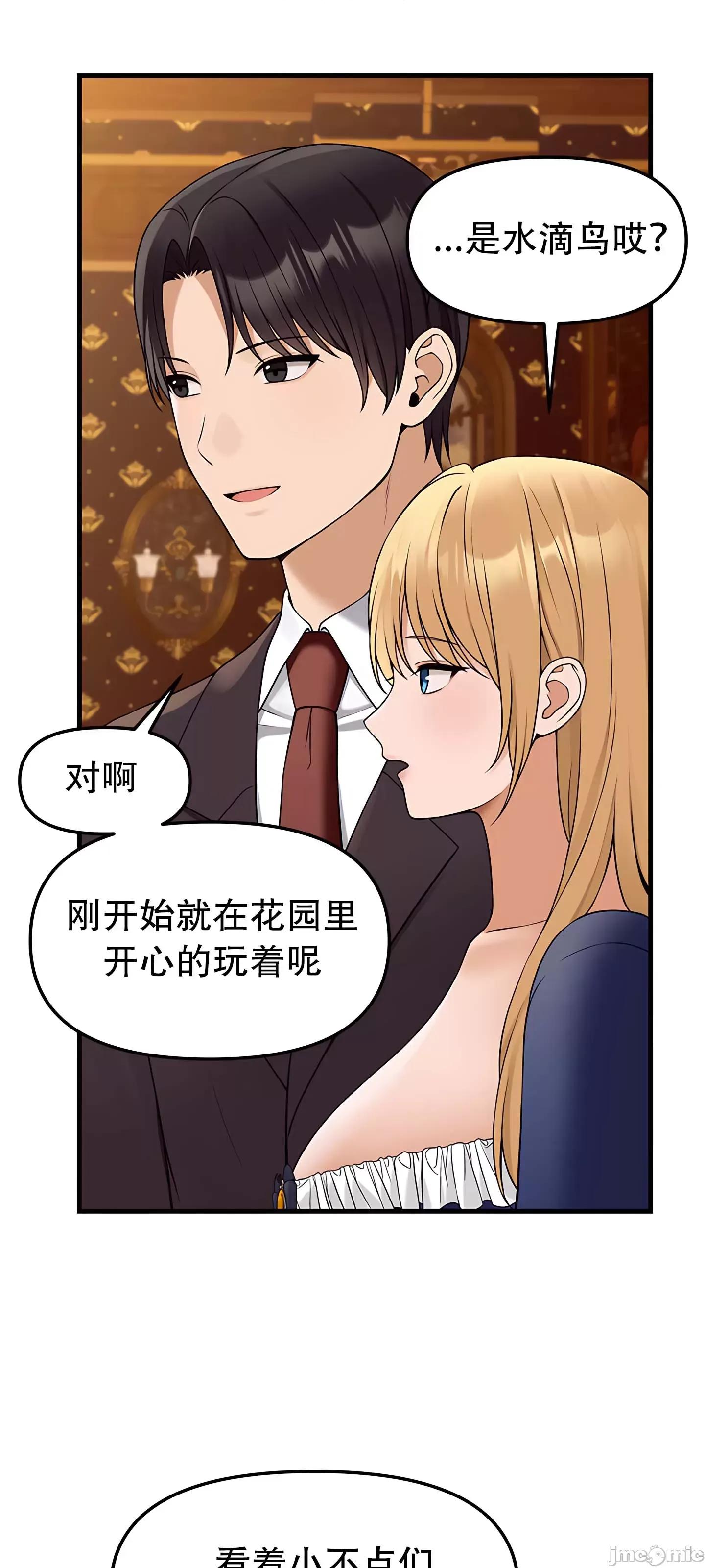 抖M女僕 抖M女僕 14 第10页