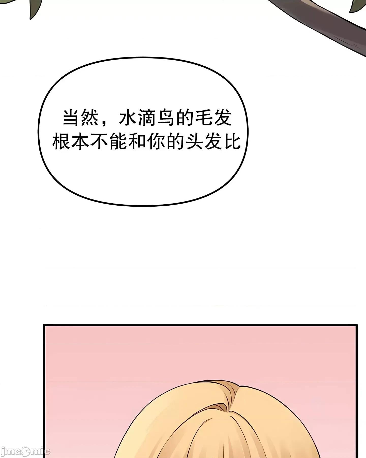 抖M女僕 抖M女僕 14 第17页