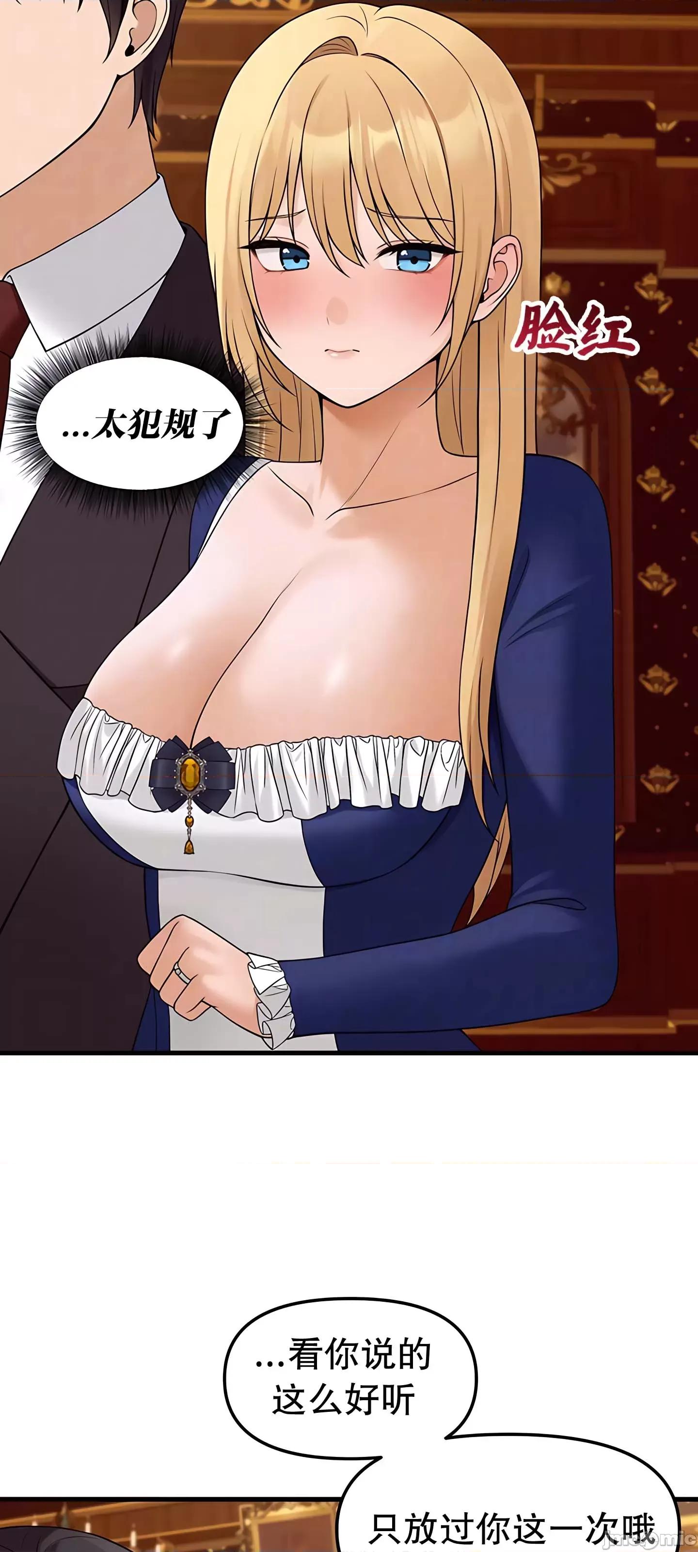 抖M女僕 抖M女僕 14 第20页