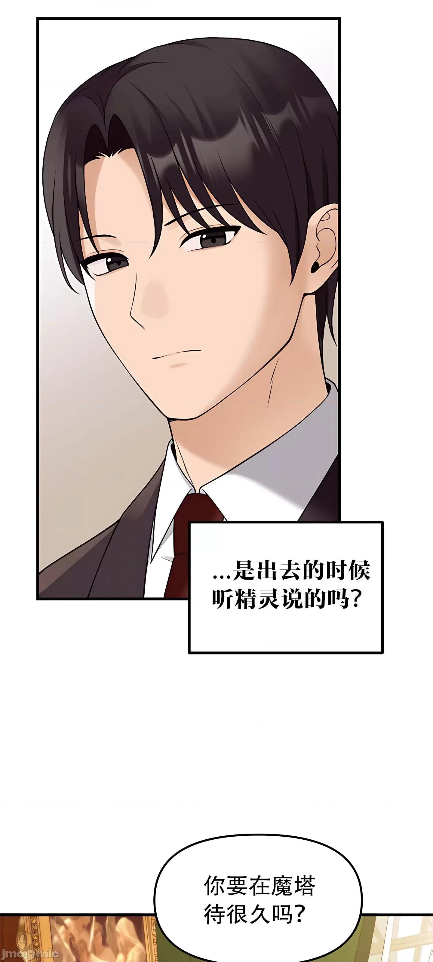 抖M女僕 抖M女僕 14 第25页