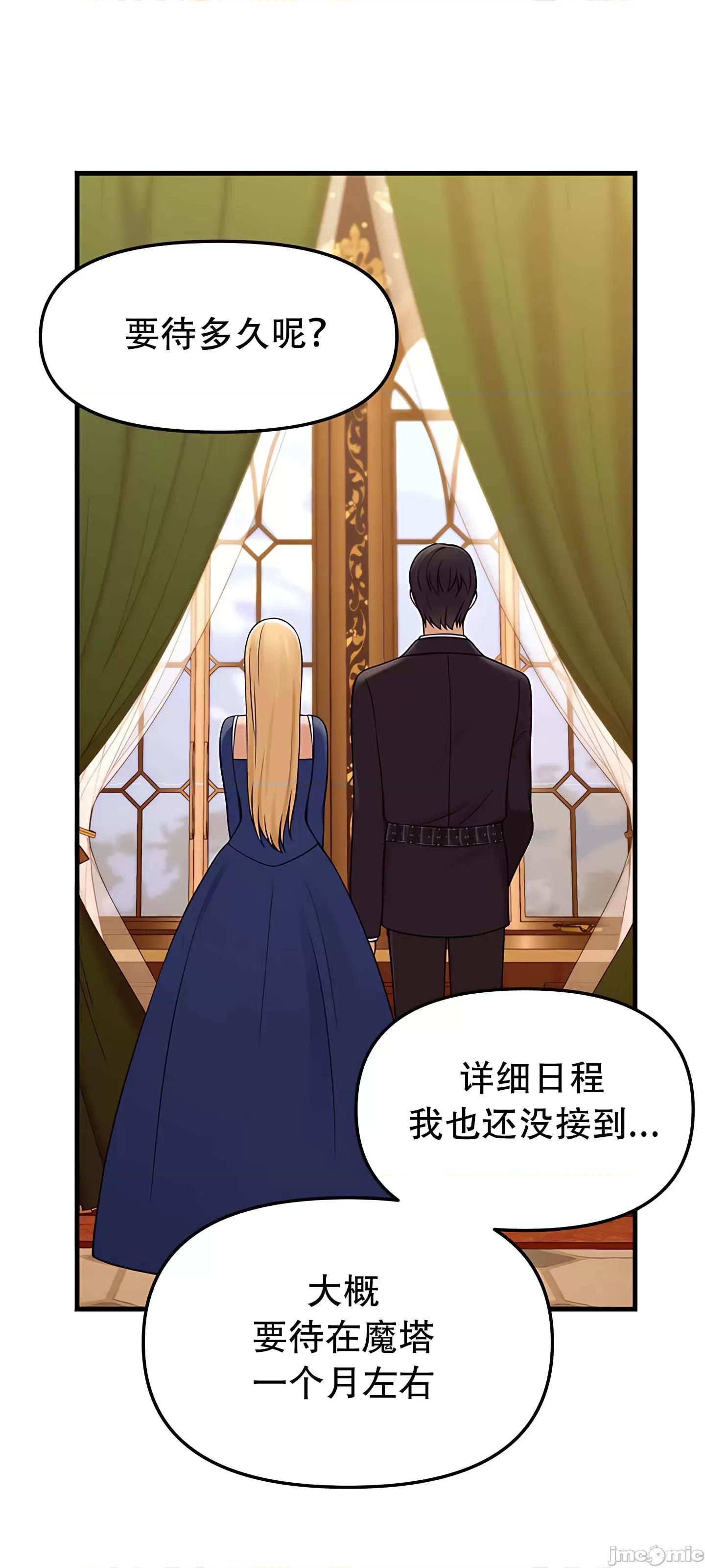 抖M女僕 抖M女僕 14 第28页