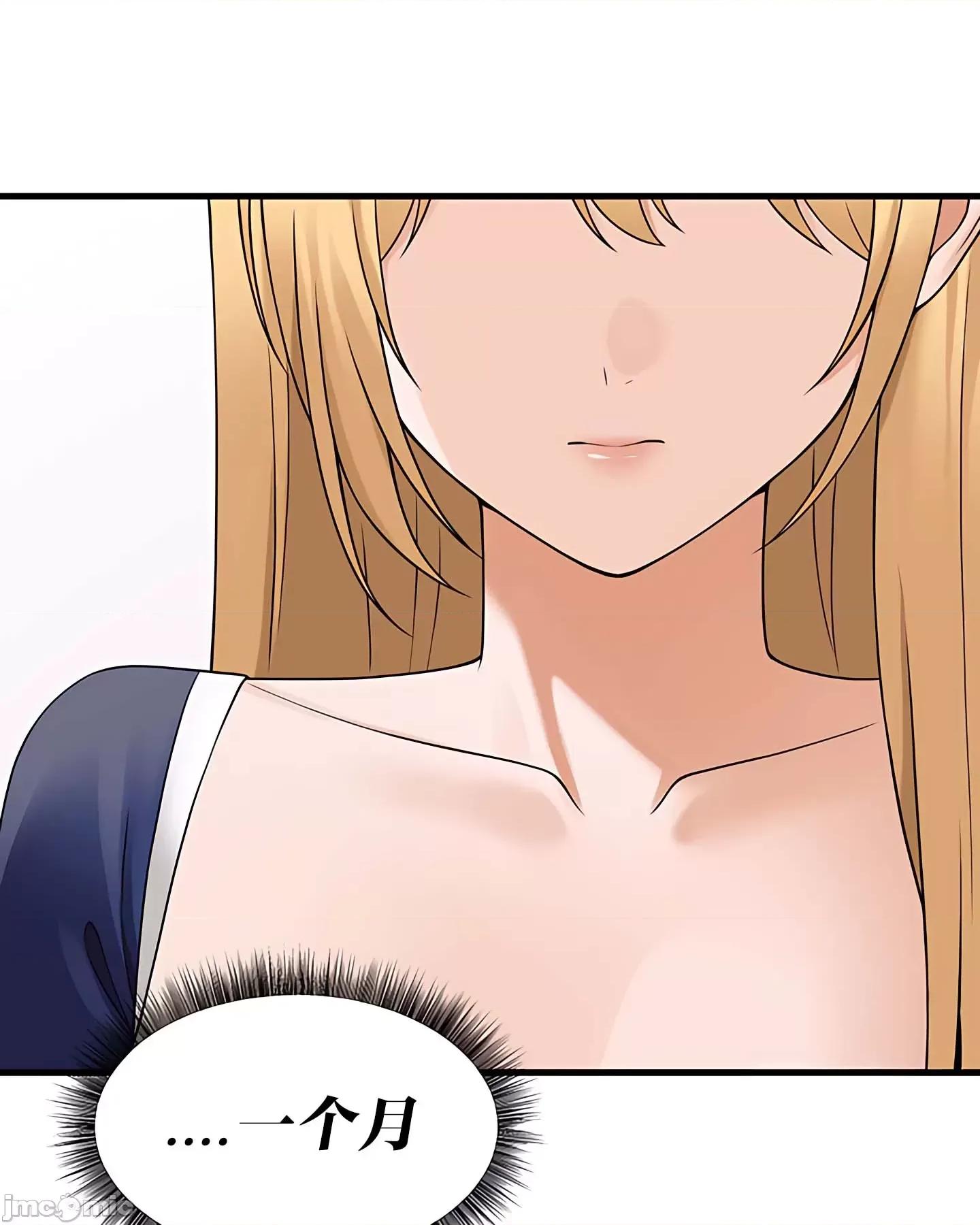 抖M女僕 抖M女僕 14 第29页