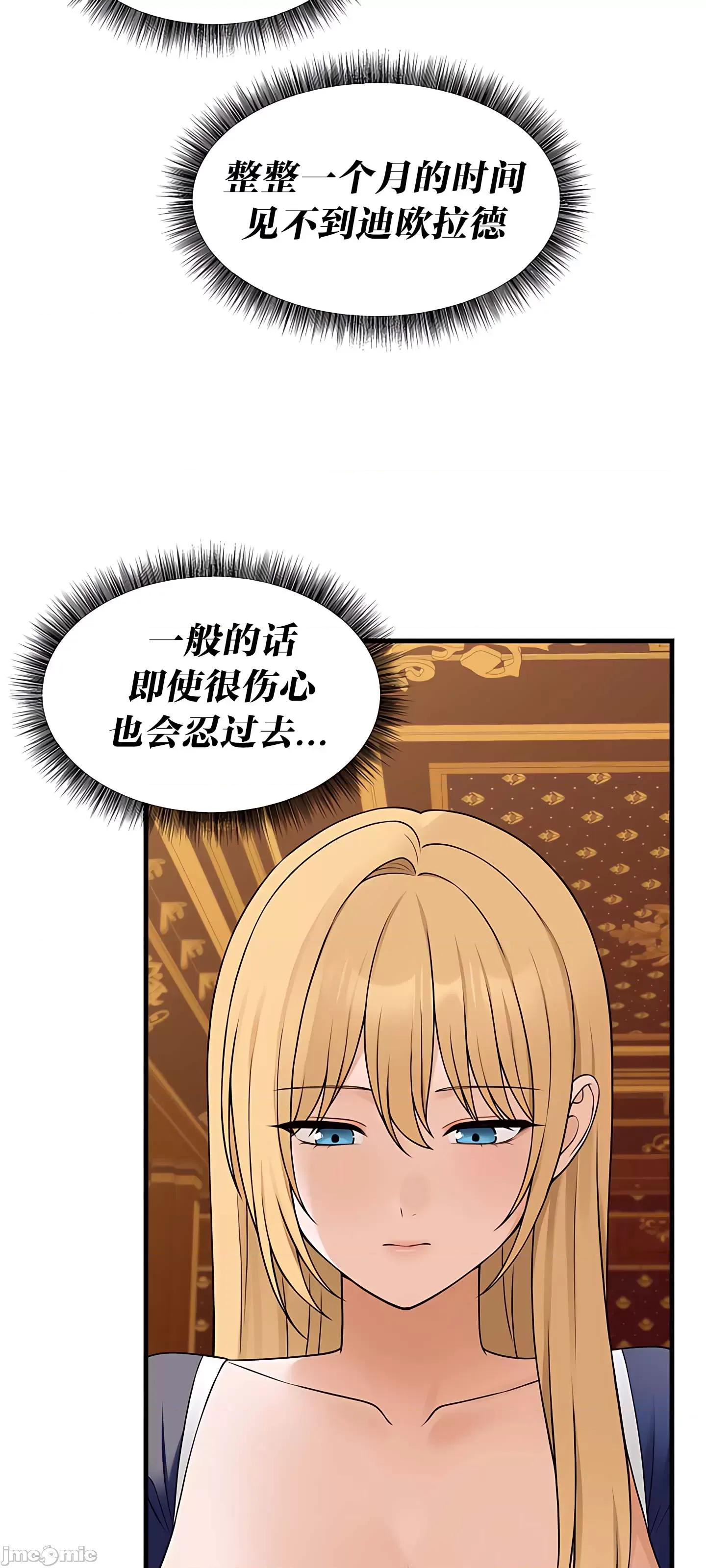 抖M女僕 抖M女僕 14 第30页