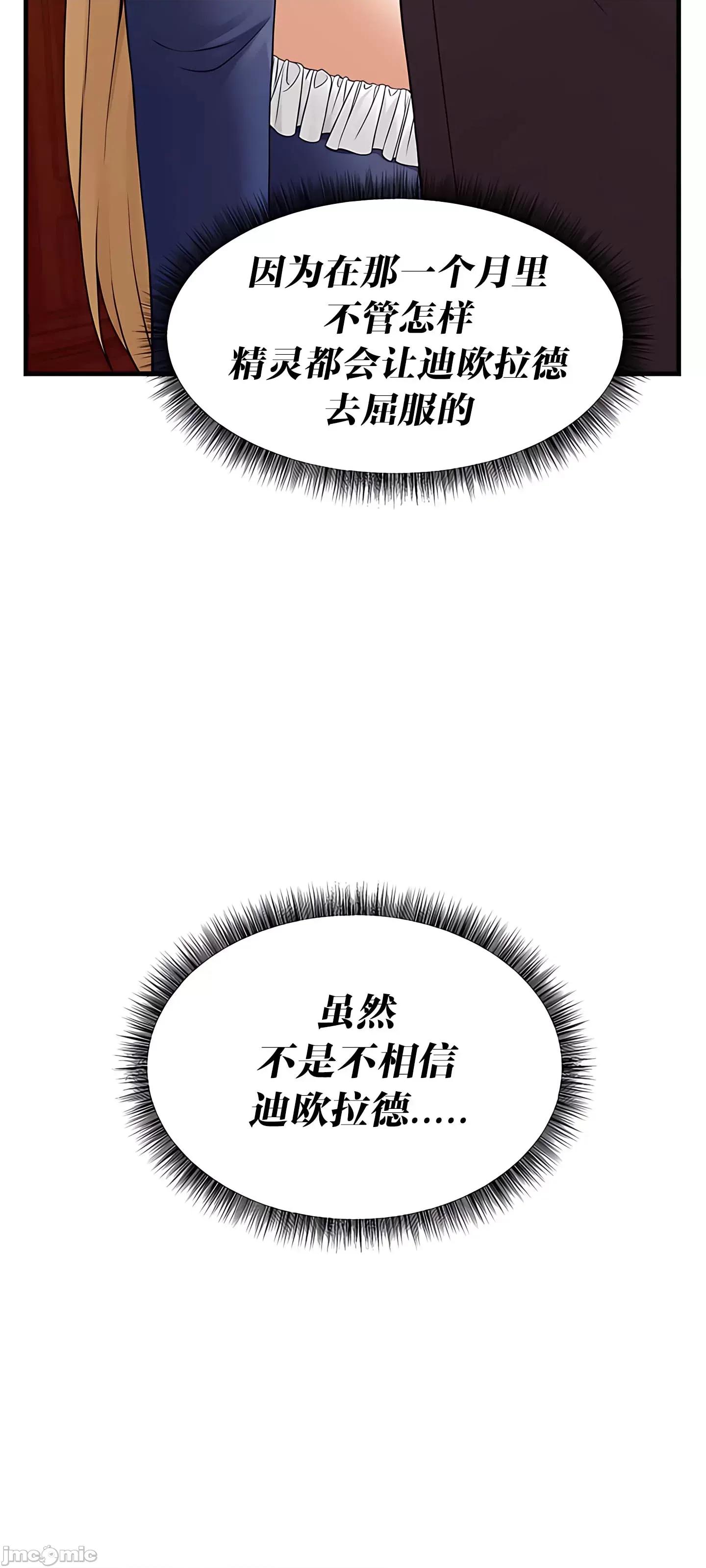 抖M女僕 抖M女僕 14 第34页