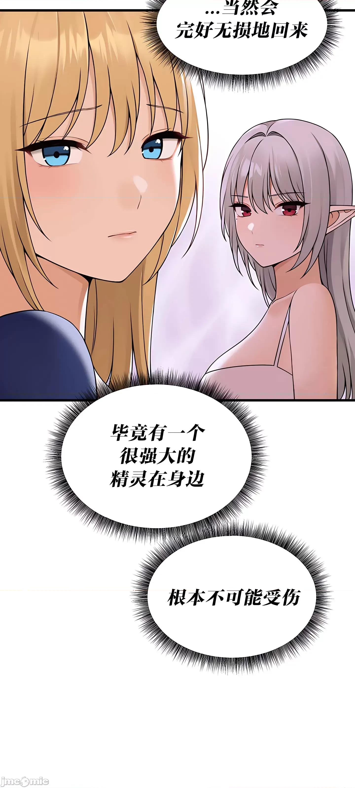 抖M女僕 抖M女僕 14 第37页