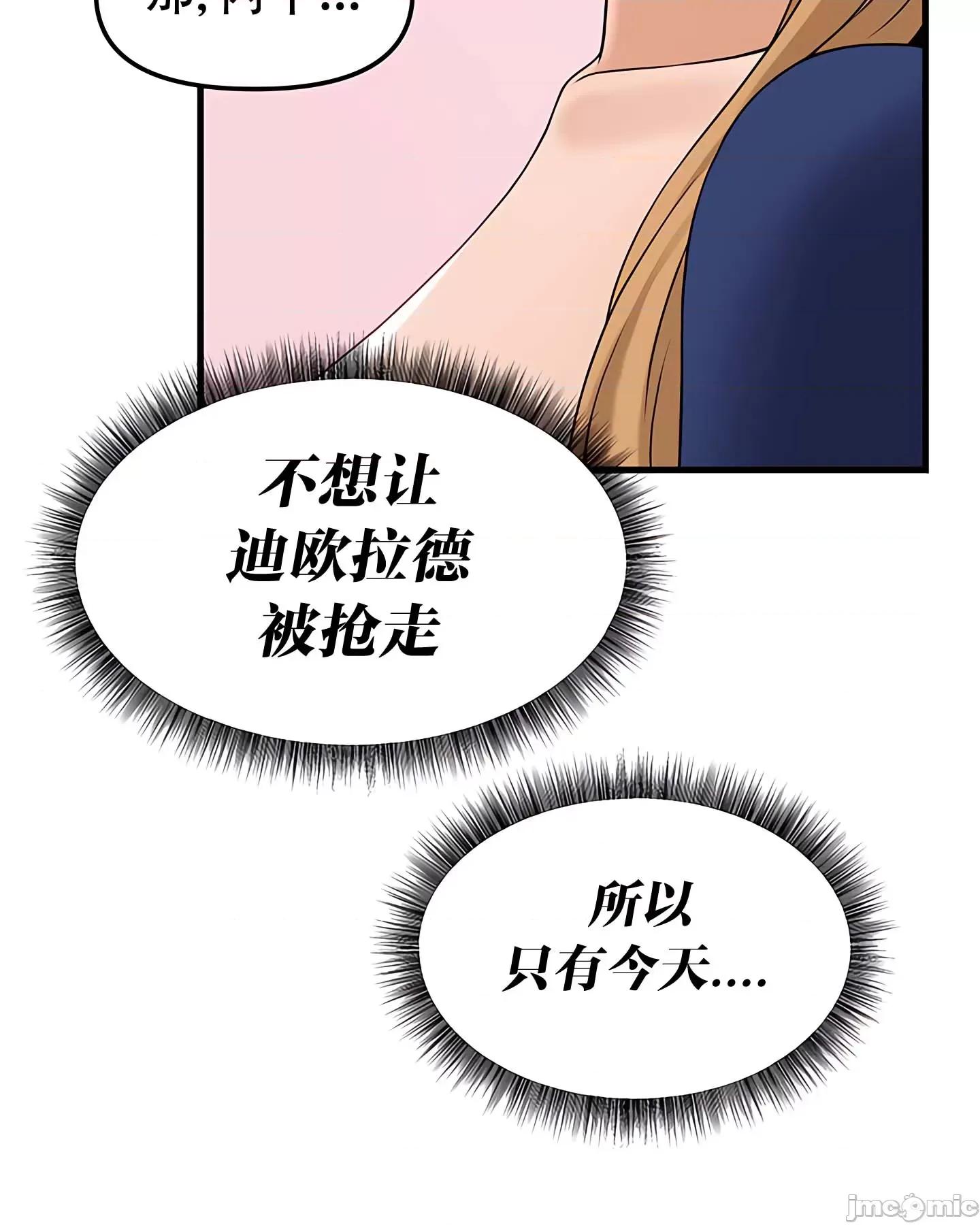 抖M女僕 抖M女僕 14 第44页