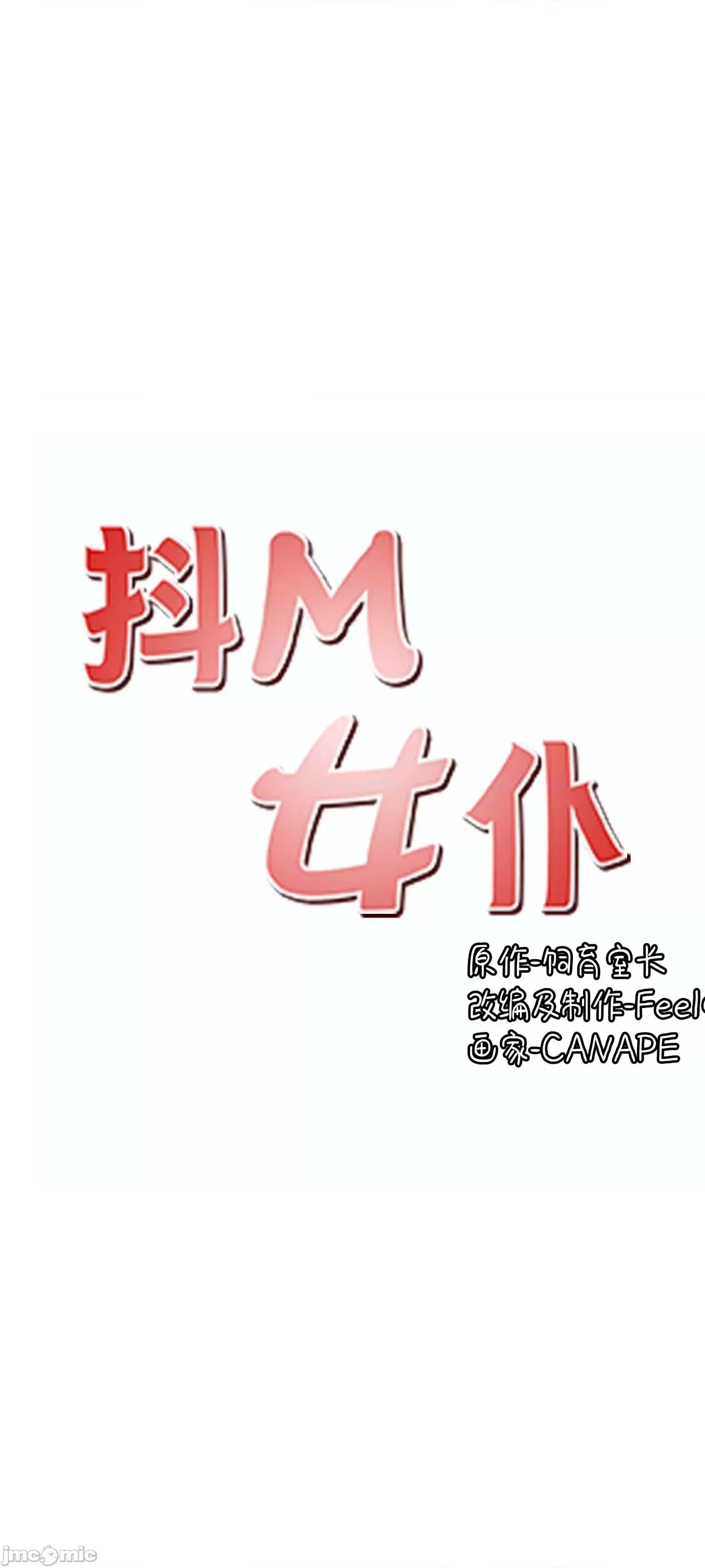 抖M女僕 抖M女僕 14 第47页