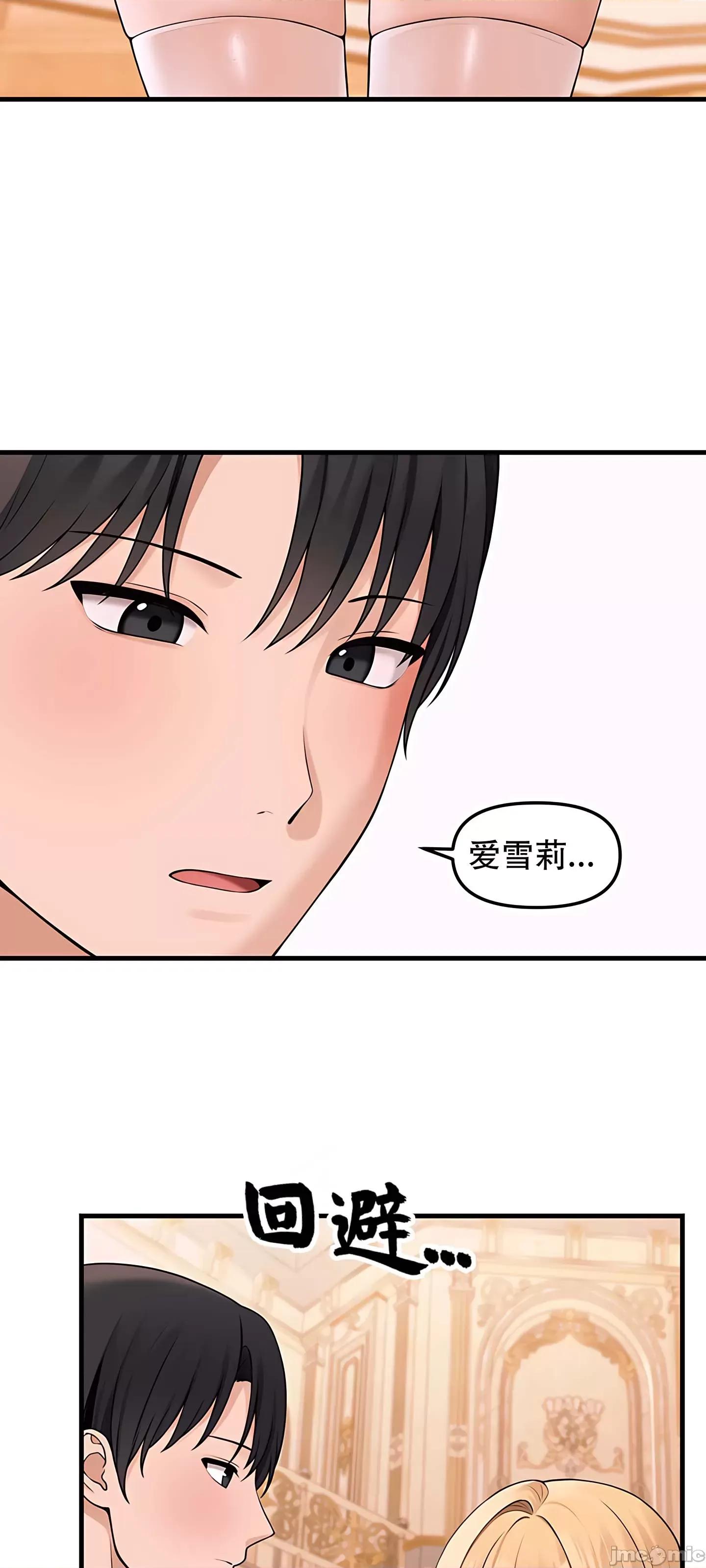 抖M女僕 抖M女僕 14 第53页