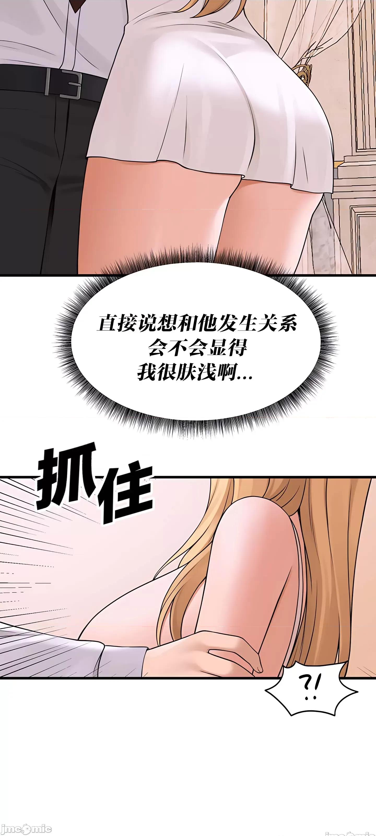抖M女僕 抖M女僕 14 第57页