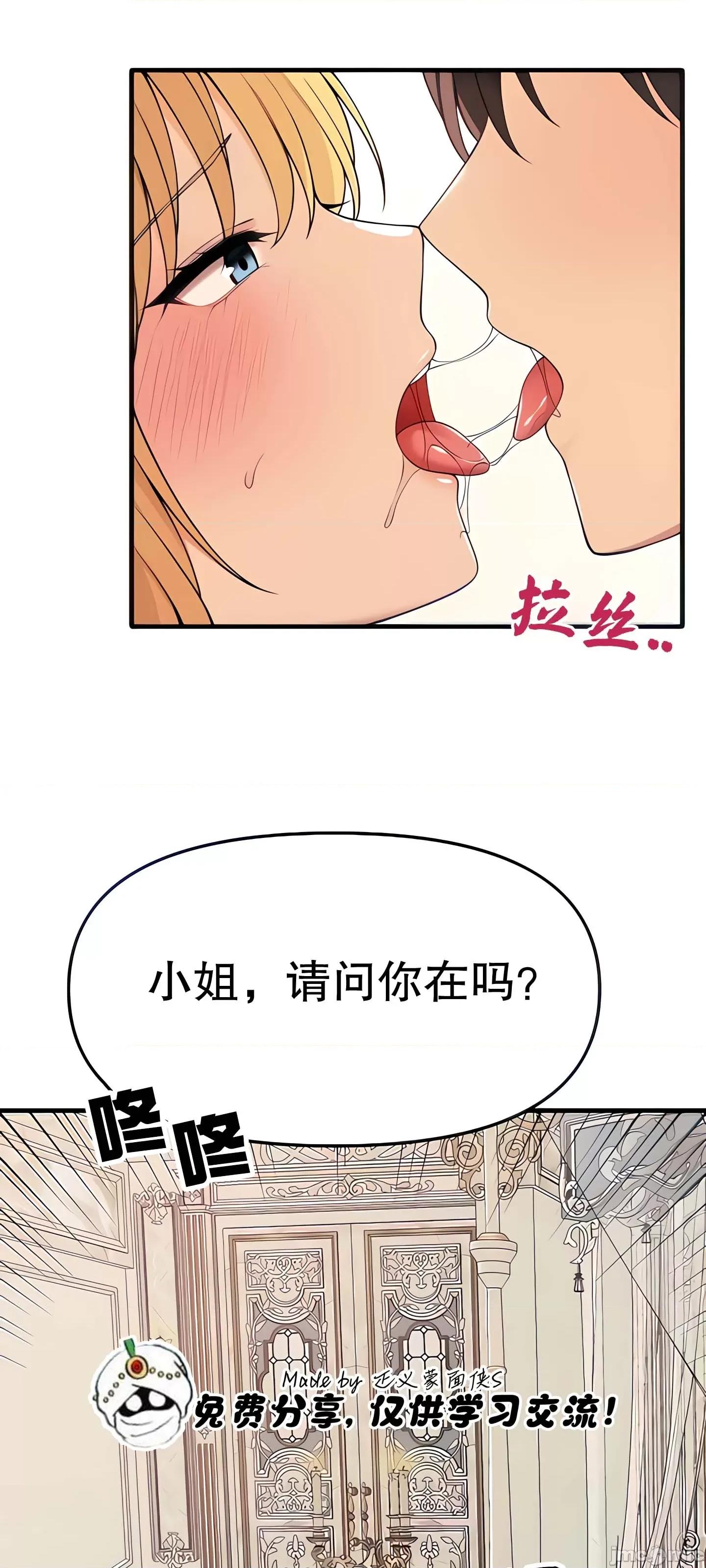 抖M女僕 抖M女僕15 第16页