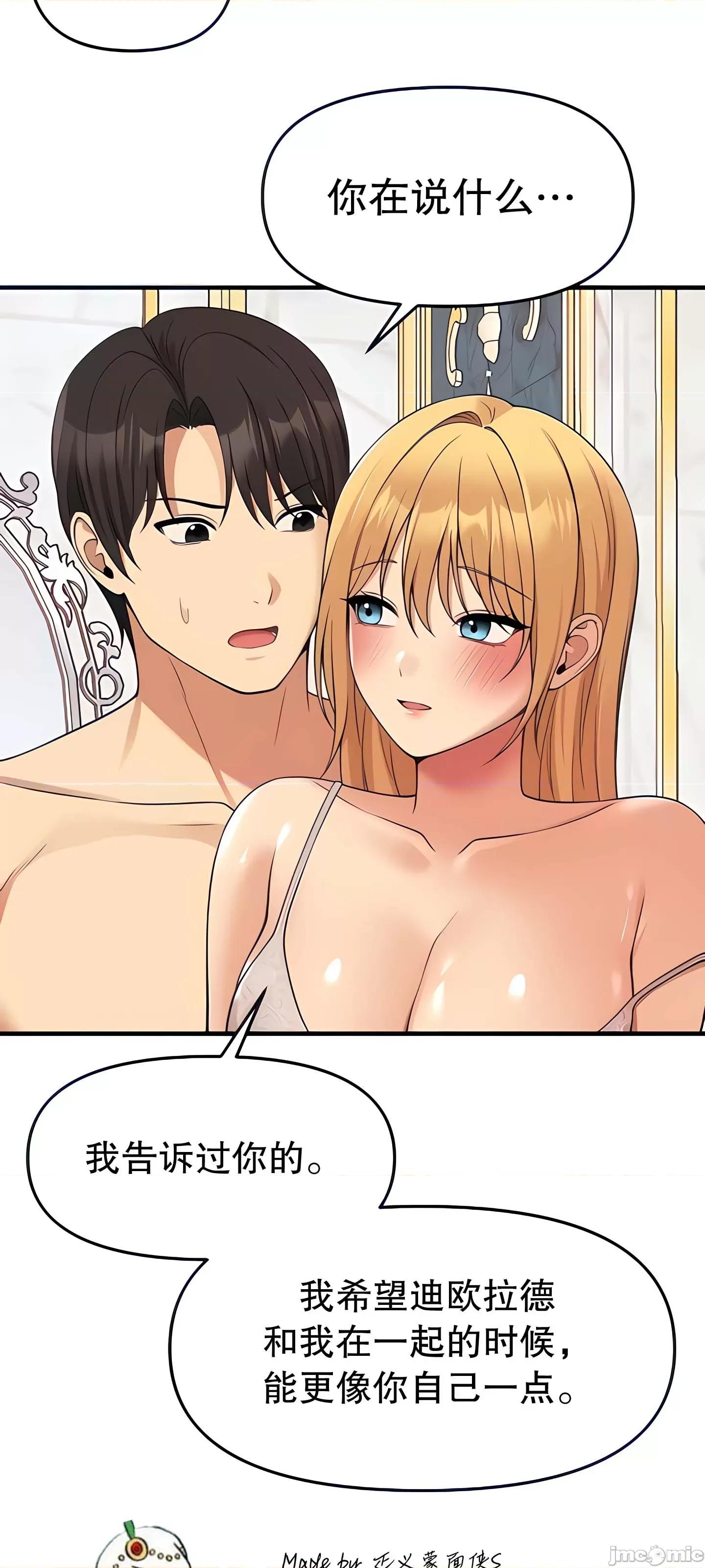 抖M女僕 抖M女僕15 第28页
