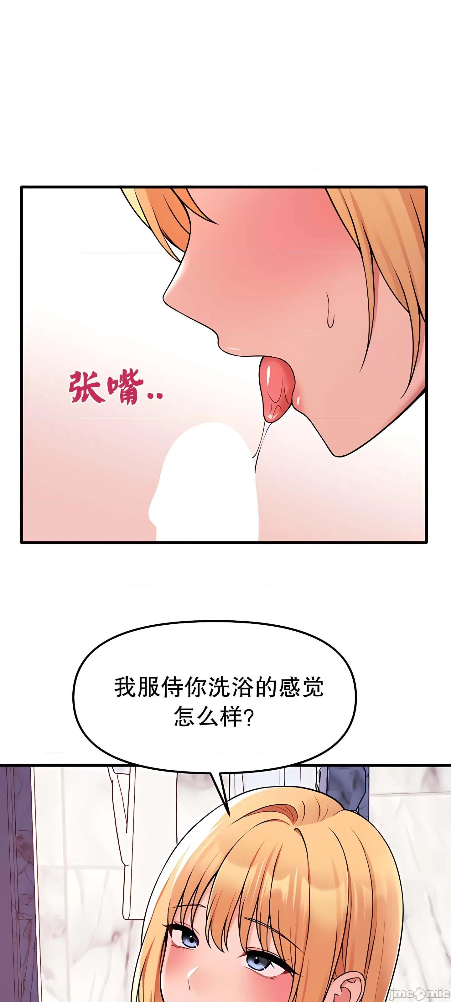 抖M女僕 抖M女僕15 第36页